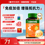 萃益维（CENOVIS）高浓度维生素C咀嚼片1000mg60片增强抵御VC促代谢天然橙子味