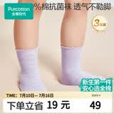 全棉时代儿童袜子7A抗菌婴幼儿宝宝纯棉透气中筒袜 紫粉白 14-16cm