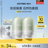 柳丝木（Ositree）变色隔离霜妆前乳持久提亮遮瑕三合一素颜霜七夕 薄荷绿32g×2