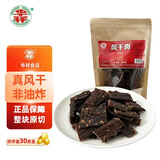 huaxiang风干猪肉 麻辣味250g 老四川特产 手撕耐嚼休闲小零食 九成干