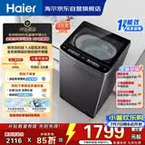 海尔（Haier）波轮洗衣机全自动 12KG直驱手搓式3.0  立体手搓水流 精华洗 除菌螨 全景式玻璃晶彩触控 BSE5CD3