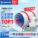 艾美特（AIRMATE）管道风机抽风换气排气扇12寸厨房油烟斜流新风系统DPT315-180A