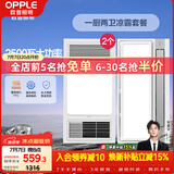 欧普照明（OPPLE）风暖浴霸超薄浴室取暖器卫生间暖风机集成吊顶 套餐5