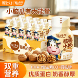 轻上核桃小奶儿童牛奶饮品含DHA钙铁锌饮料138ml*15瓶