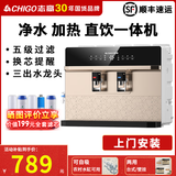 志高（CHIGO）HR106 净水器净水机加热直饮一体机接自来水净饮水机农村家用台式壁挂RO反渗透通用滤芯过滤自吸 HR103金色-上门安装
