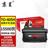京呈TO-405粉盒适用奔图P3370DN硒鼓M6705DN/M6863FDN硒鼓M7106DN墨盒【15500页】TO-405H粉盒+鼓架套装
