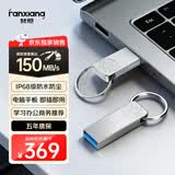 梵想（FANXIANG）512GB USB3.2 F326 读速150MB/S 商务车载大容量U盘电脑通用优盘 一体封装 防尘防水