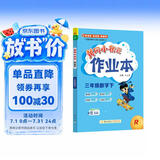 2026年春季黄冈小状元作业本新版三年级下册数学人教版R小学3年级天天练单元同步训练练习册