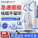 EDRI壬二酸凝胶20%组合壬二酸水杨酸凝胶祛痘淡化维稳痘肌控油医美用