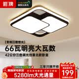 ARROW箭牌 卧室灯led吸顶灯餐厅走廊阳台吸顶灯具