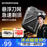 创维（Skyworth）【吴磊同款】行者剃须刀刮胡刀电动男士剃须刀迷你便携剃须干净送男友老公父亲礼物