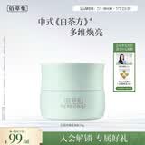 佰草集白茶玲珑保湿唯润霜50g面霜提亮水润控油护肤品生日礼物男女