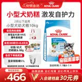 皇家狗粮幼犬奶糕幼犬狗粮宠物小型犬MIS30全价犬粮 ≤2月10KG