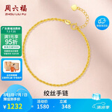 周六福18K黄金手链麻绳链彩金手链生日礼物送女友 KH075987 16+2cm