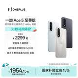 一加 Ace 5 至尊版新品游戏性能手机 天玑 9400+ 风驰游戏内核 大内存性价比 手机 国家补贴 燃力钛 12GB+256GB