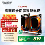 酷开创维京东联名JD01京东OS开机无广告40英寸电视智慧屏一级能效国补平板电视机足球季专属显示器40K3