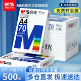 晨光（M&G）a4打印纸a4复印纸a4纸a4纸70g/80g单包双面打印纸整箱白纸草稿纸学生办公用纸a3打印纸 70g 蓝晨光 A4 500张