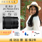尼康（Nikon） 【国行全新】尼克尔 Z卡口镜头 尼康Z系列微单相机镜头 Z 24-70mm f4 S(拆机)联保一年 官方标配