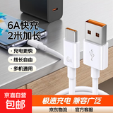 快充数据线6A充电器手机typec安卓适用华为小米红米超级vivo荣耀oppo专用充电器线mateA 6A2米 1条装【Type-c】