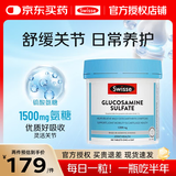 Swisse氨糖软骨素关节片维骨力成人中老年人补钙骨质疏松腰腿疼养护关节 【1500mg养护关节】氨糖维骨力 180粒*1瓶
