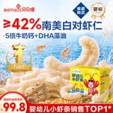 贝贝哩婴幼儿小虾条180g 宝宝零食婴儿童虾条9月+高钙磨牙棒虾片添加DHA
