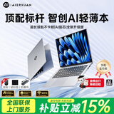 爱尔轩（AIERXUAN）AI笔记本电脑轻薄本  2026新款英特尔14英寸商务办公学生网课手提电脑 银16G大内存+512G大容量