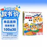 斯凯瑞金色童书·第四辑（全2册） 