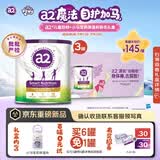 a2紫白金 紫聪聪 儿童成长奶粉 750g*3罐【小马宝莉保温杯礼盒】
