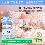 百丽丝水星家纺出品床上四件套纯棉100%全棉四件套床品被套床单套件1.5m床