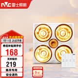 雷士（NVC）灯暖浴霸集吊系列照明排气四灯暖取暖Y021卫生间浴室
