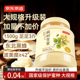 京东京造 东北黑蜂椴树雪蜜 纯蜂蜜1500g 源产地长白山天然蜜礼冲饮伴侣