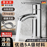 登沃克【精工】水龙头家用冷热水洗脸盆洗手盆洗漱台单冷卫生间面盆通用