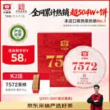 大益TAETEA茶叶普洱茶7572熟茶150g/饼经典标杆口粮2501/2601批次混发