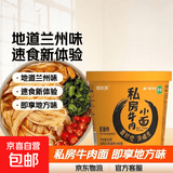 吃欢天兰州牛肉面重庆小面杂粮面私房速食泡面特色地方小面方便面 私房牛肉面1桶了