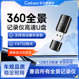 GETEA适用360全景行车记录仪USB3.0高速U盘道可视丰田本田大众奥迪全景影像大容量fat32格式车载优盘 128GB【经典款 | 高清循环录制 | 稳定耐用】