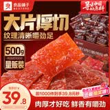 良品铺子高蛋白肉脯原味500g约27包 靖江风味 猪肉鸡肉干 解馋休闲食品