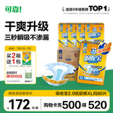 可靠（COCO）吸收宝2.0成人纸尿裤XL80片(臀围≥110cm)干爽防漏老年人尿不湿