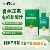 C味·C位双休公司有机刺梨汁贵州特产50ml*5袋原汁原浆含益生元自营高维C
