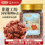 姚生记0添加临安山核桃仁320g 香脆免剥壳休闲零食 每日坚果炒货干果仁