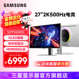 三星（SAMSUNG）27英寸  OLED 2K 240Hz GTG0.03ms动态冷却 防眩光 超薄 节能 玄龙骑士 电竞显示器 27