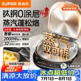 苏泊尔（SUPOR）电饼铛 0涂层钛钢 上下盘可拆洗电饼档家用煎饼锅烤肉锅早餐机煎烤机 触控智能面板 JD30RQTG834