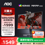 AOC 27英寸4K 160HZ双模320HZ电竞显示器Fast IPS快速液晶1MS HDR400硬件低蓝光电脑游戏高清显示屏幕 【双翼龙】4K战神 U27G40E/P