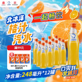 北冰洋桔汁汽水精制248ml*12瓶果汁碳酸饮料整箱网红怀旧饮料经典国货