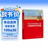 人大附中整本书阅读取胜之道：让阅读与作文双赢（入选2022年中国教育新闻网青少年暑期阅读书目，名校名师教你学习大语文）