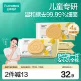 全棉时代（PurCotton）湿厕纸巾柚子精华儿童湿润舒缓擦走细菌除菌40抽/包*4
