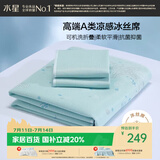 水星家纺冰丝凉席可机洗A类凉席冰丝席子1.8x2米软凉席可折叠三件套床笠款