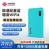 中国联通随身wifi6无线移动wifi免插卡便携式无线网卡车载随行高速网络4g热点上网卡全国通用流量2026款