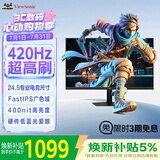 优派24.5英寸420Hz 400nit高亮FastIPS 1ms响应 硬件低蓝光HDR 400hz超频游戏电竞显示器VX25G26-4