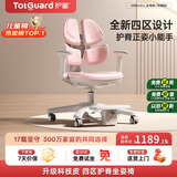 护童（Totguard）儿童学习椅可调节升降学生四背坐姿椅 G985Ultra_妙想粉 含脚踏