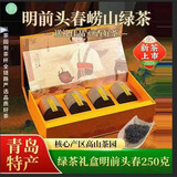 崂卓崂山绿茶礼盒装2026新茶250g明前头春茶叶 山东青岛特产